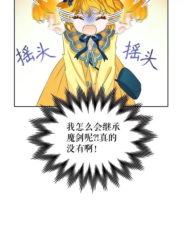 《恶棍家族的继承女》3.第一次见公爵 第96页