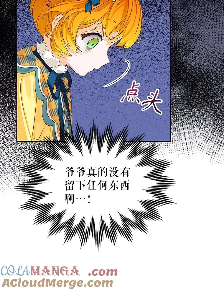 《恶棍家族的继承女》3.第一次见公爵 第81页