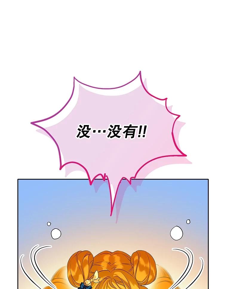《恶棍家族的继承女》3.第一次见公爵 第95页