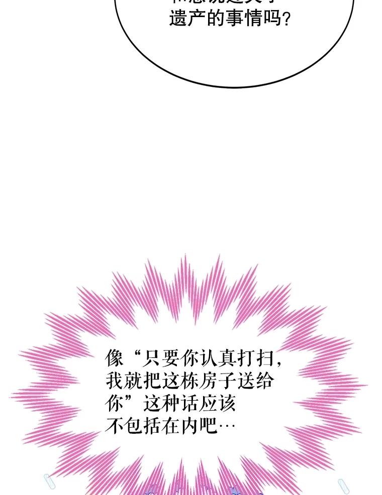 《恶棍家族的继承女》3.第一次见公爵 第75页