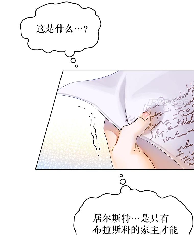 《恶棍家族的继承女》3.第一次见公爵 第104页