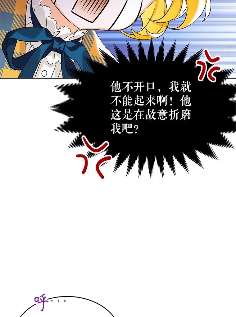 《恶棍家族的继承女》3.第一次见公爵 第43页