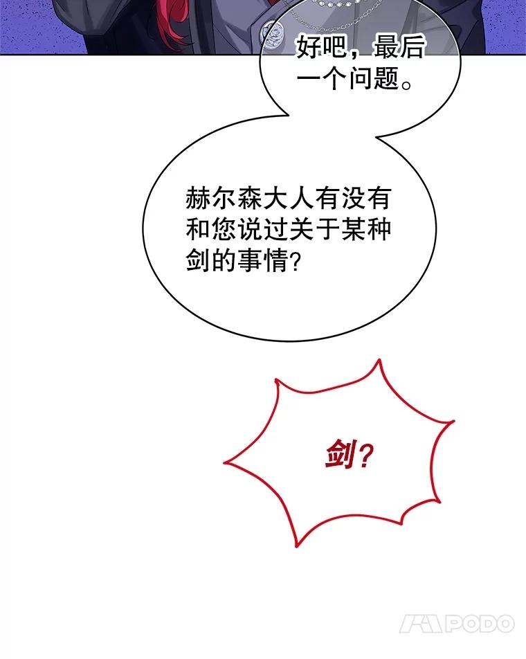 《恶棍家族的继承女》3.第一次见公爵 第83页