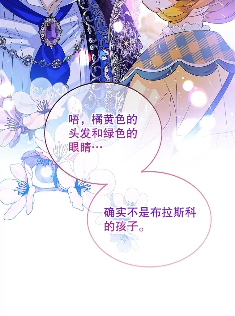 《恶棍家族的继承女》3.第一次见公爵 第62页