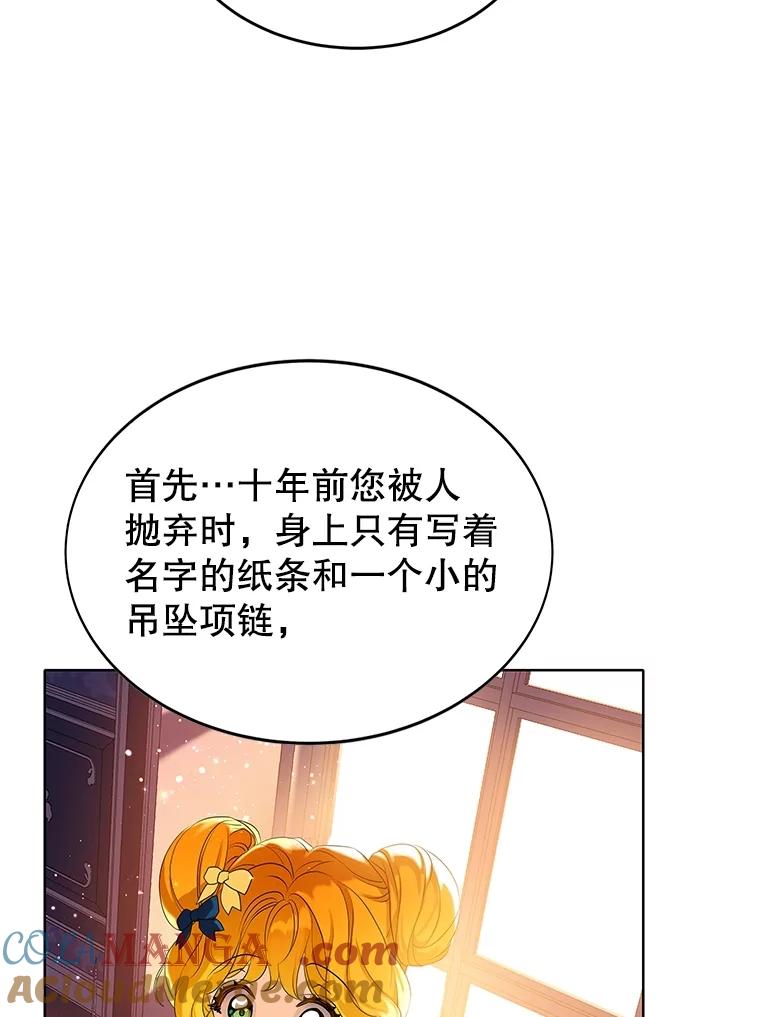 《恶棍家族的继承女》3.第一次见公爵 第65页