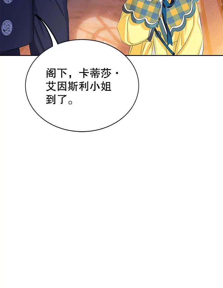 《恶棍家族的继承女》3.第一次见公爵 第19页