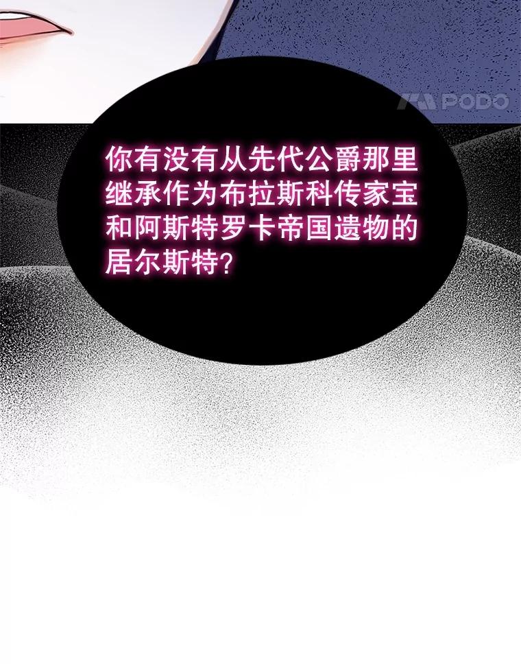 《恶棍家族的继承女》3.第一次见公爵 第94页