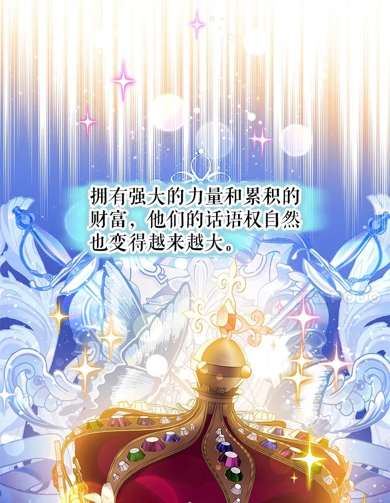 《恶棍家族的继承女》3.第一次见公爵 第7页