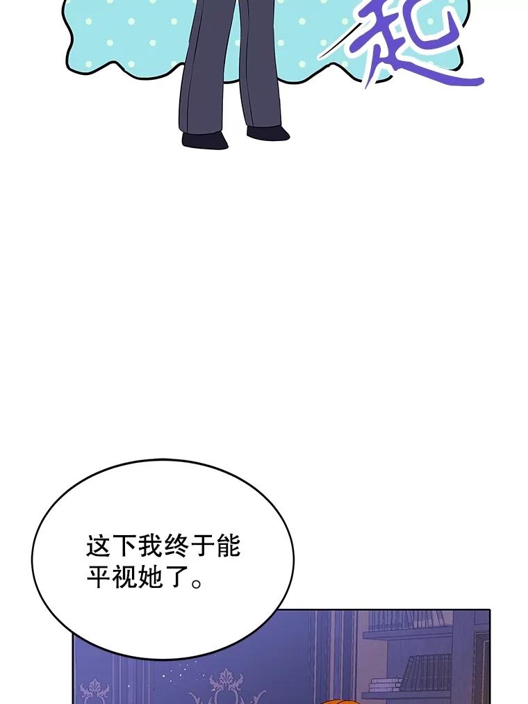 《恶棍家族的继承女》3.第一次见公爵 第59页