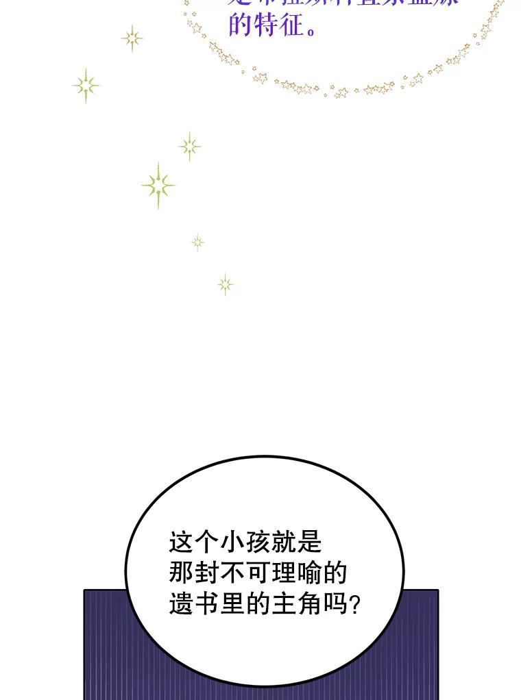《恶棍家族的继承女》3.第一次见公爵 第34页