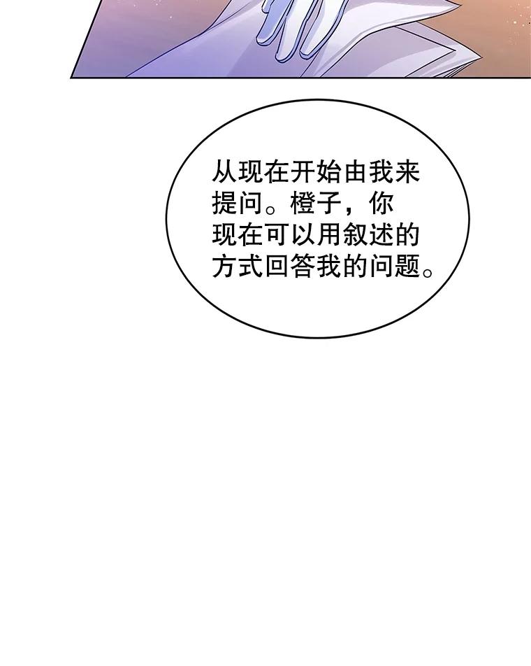 《恶棍家族的继承女》3.第一次见公爵 第86页