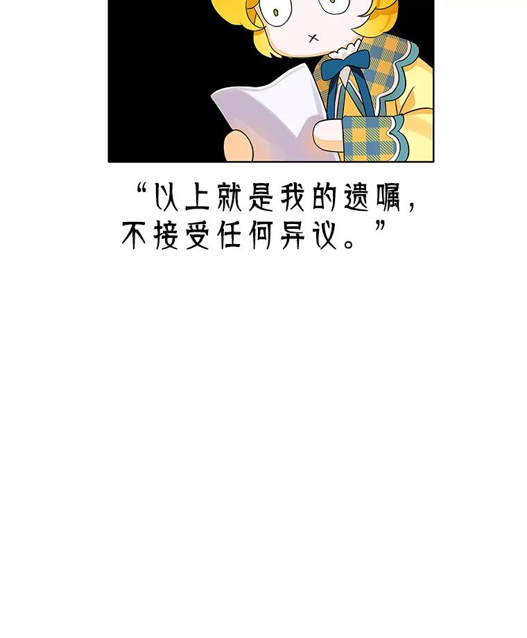 《恶棍家族的继承女》3.第一次见公爵 第103页