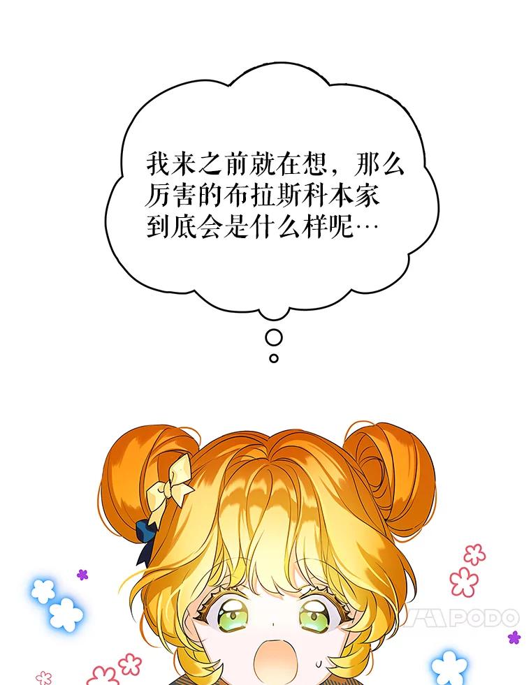 《恶棍家族的继承女》3.第一次见公爵 第10页