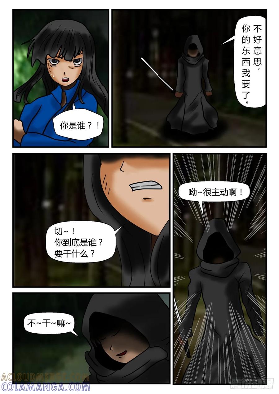 《一人领域》第一章 新时代 1 损落 第3页