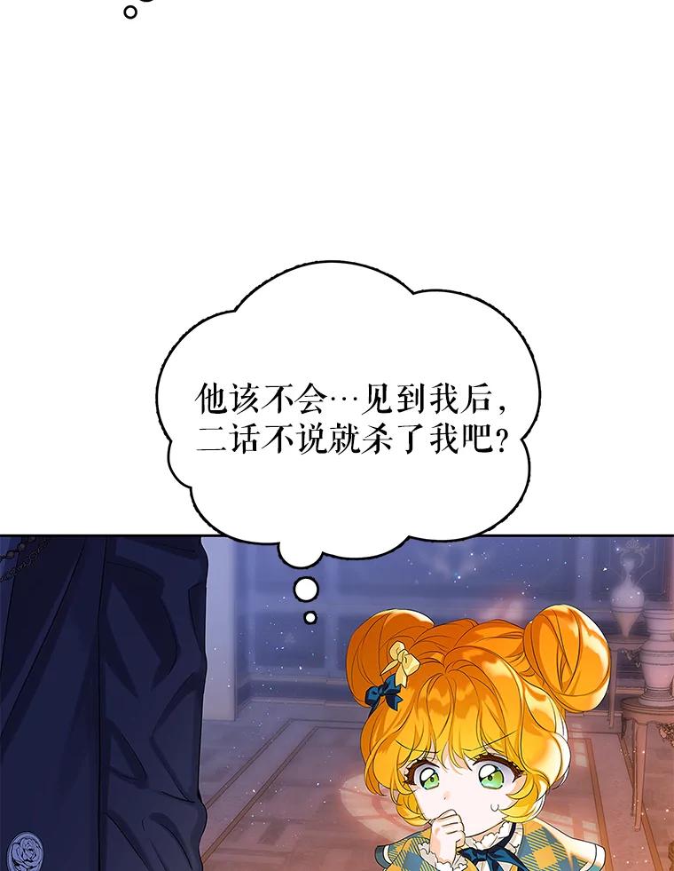 《恶棍家族的继承女》3.第一次见公爵 第18页