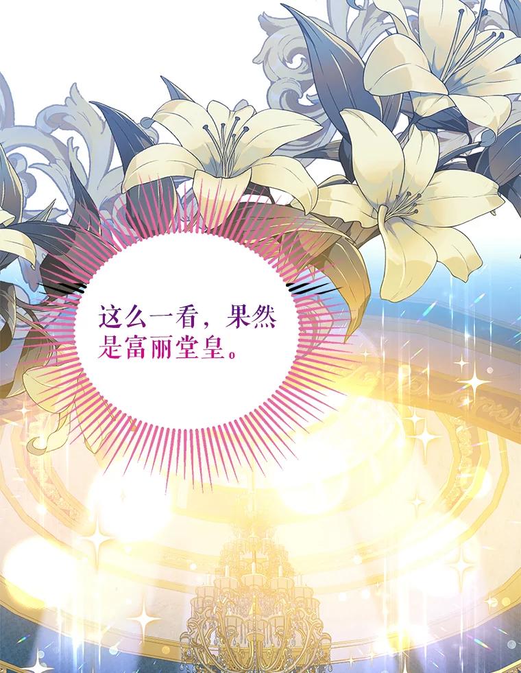 《恶棍家族的继承女》3.第一次见公爵 第12页