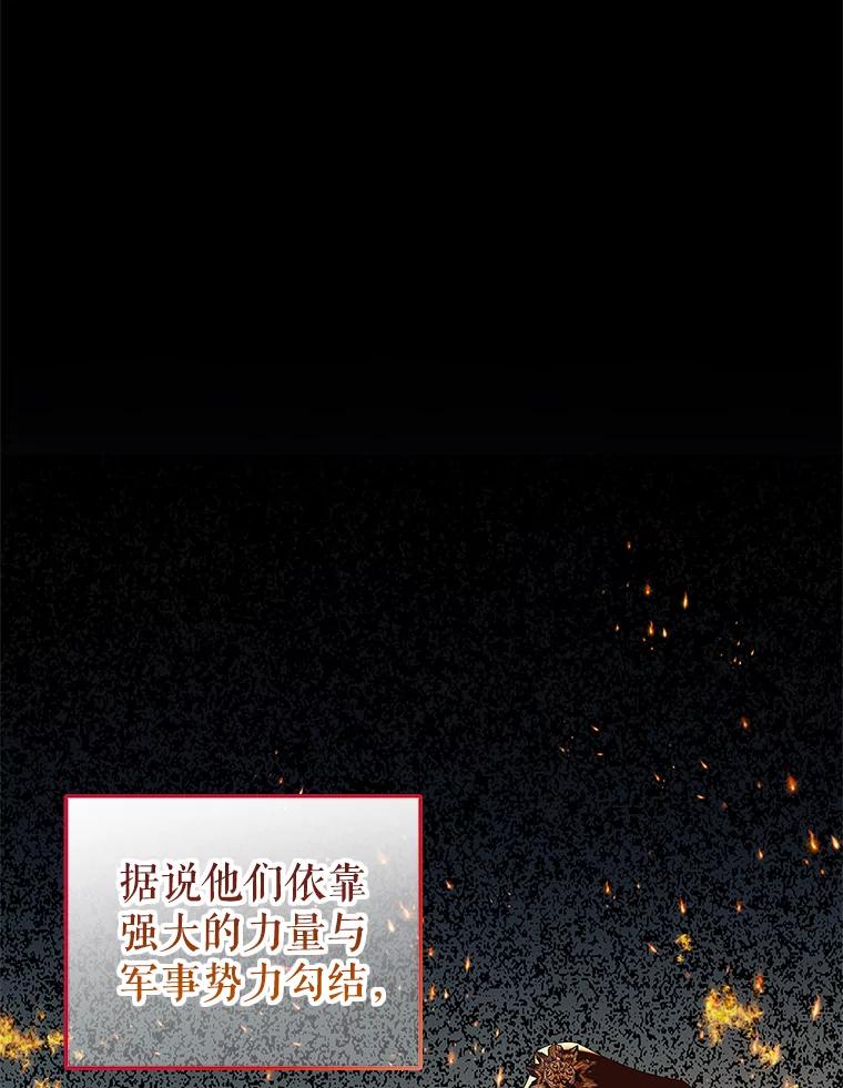 《恶棍家族的继承女》3.第一次见公爵 第2页