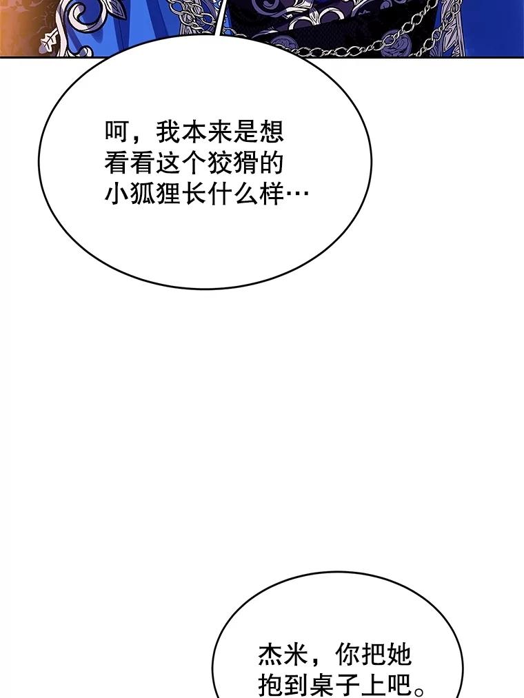 《恶棍家族的继承女》3.第一次见公爵 第56页