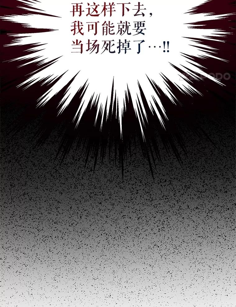 《恶棍家族的继承女》3.第一次见公爵 第111页