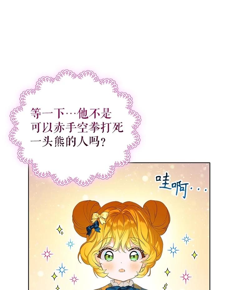 《恶棍家族的继承女》3.第一次见公爵 第31页