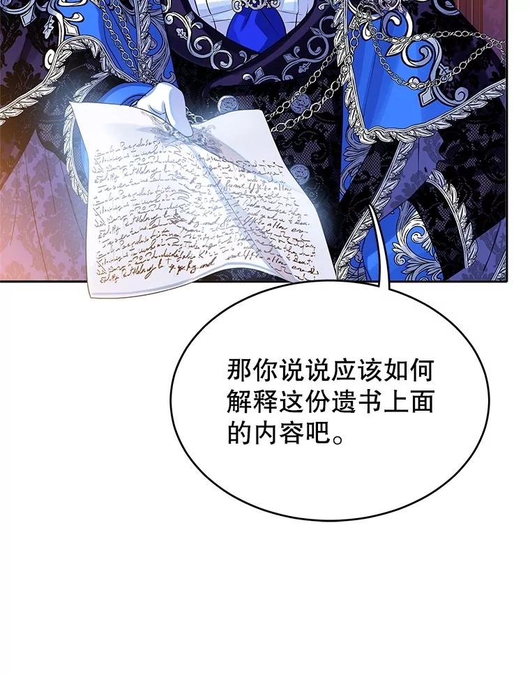 《恶棍家族的继承女》3.第一次见公爵 第98页