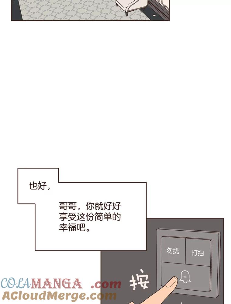 《财阀访谈》43.敷衍的生日派对 第55页