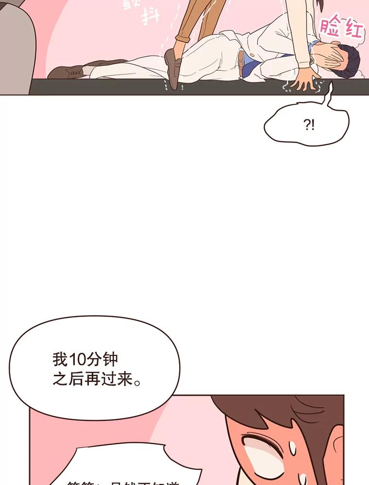 《财阀访谈》43.敷衍的生日派对 第44页