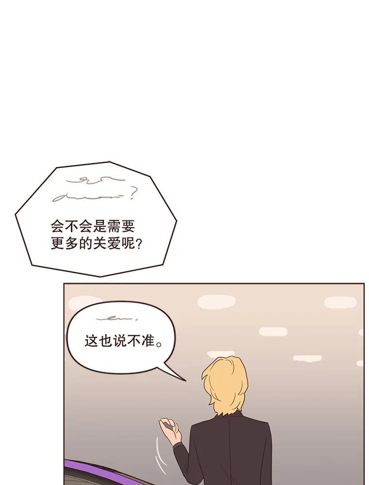 《财阀访谈》43.敷衍的生日派对 第51页