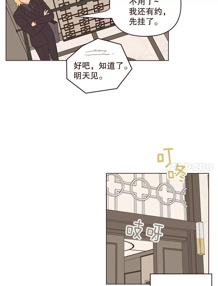 《财阀访谈》43.敷衍的生日派对 第53页