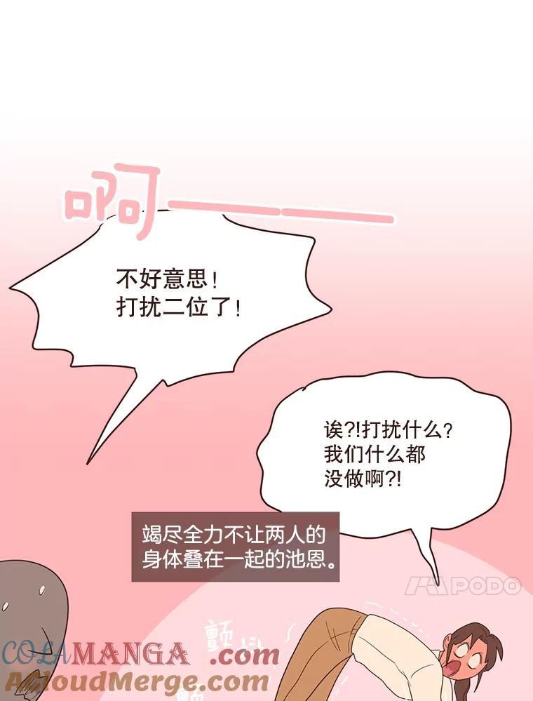 《财阀访谈》43.敷衍的生日派对 第43页