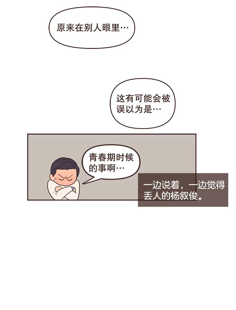 《财阀访谈》44.杨叙俊的童年 第27页