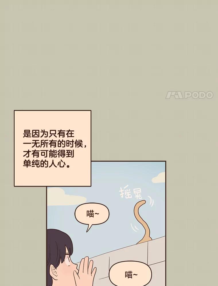 《财阀访谈》44.杨叙俊的童年 第51页