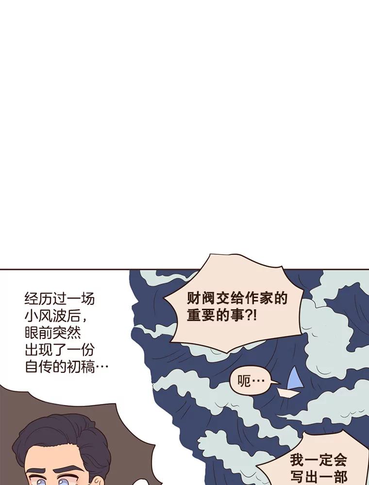 《财阀访谈》44.杨叙俊的童年 第3页