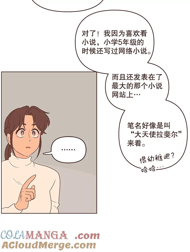 《财阀访谈》44.杨叙俊的童年 第58页