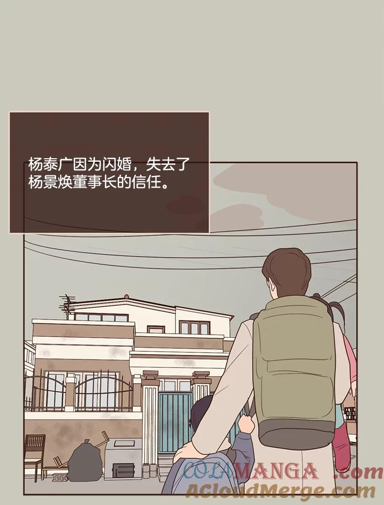 《财阀访谈》44.杨叙俊的童年 第37页