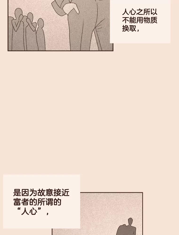 《财阀访谈》44.杨叙俊的童年 第21页
