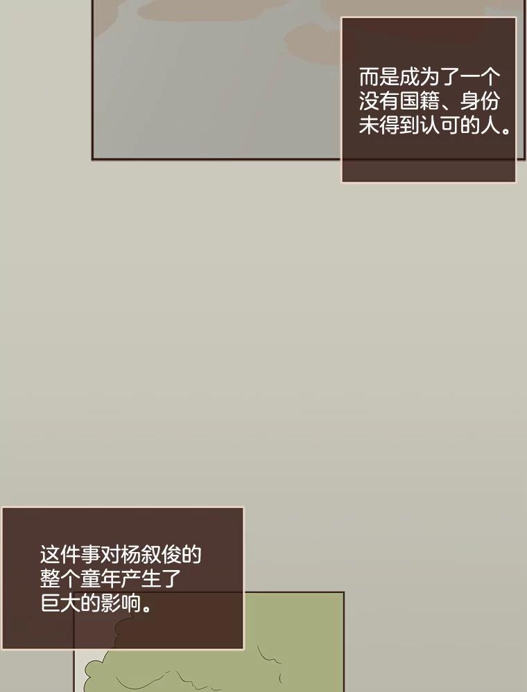 《财阀访谈》44.杨叙俊的童年 第39页