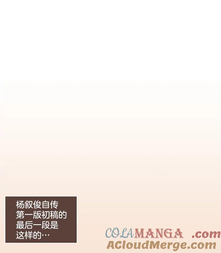 《财阀访谈》44.杨叙俊的童年 第16页