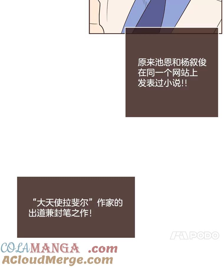 《财阀访谈》44.杨叙俊的童年 第64页