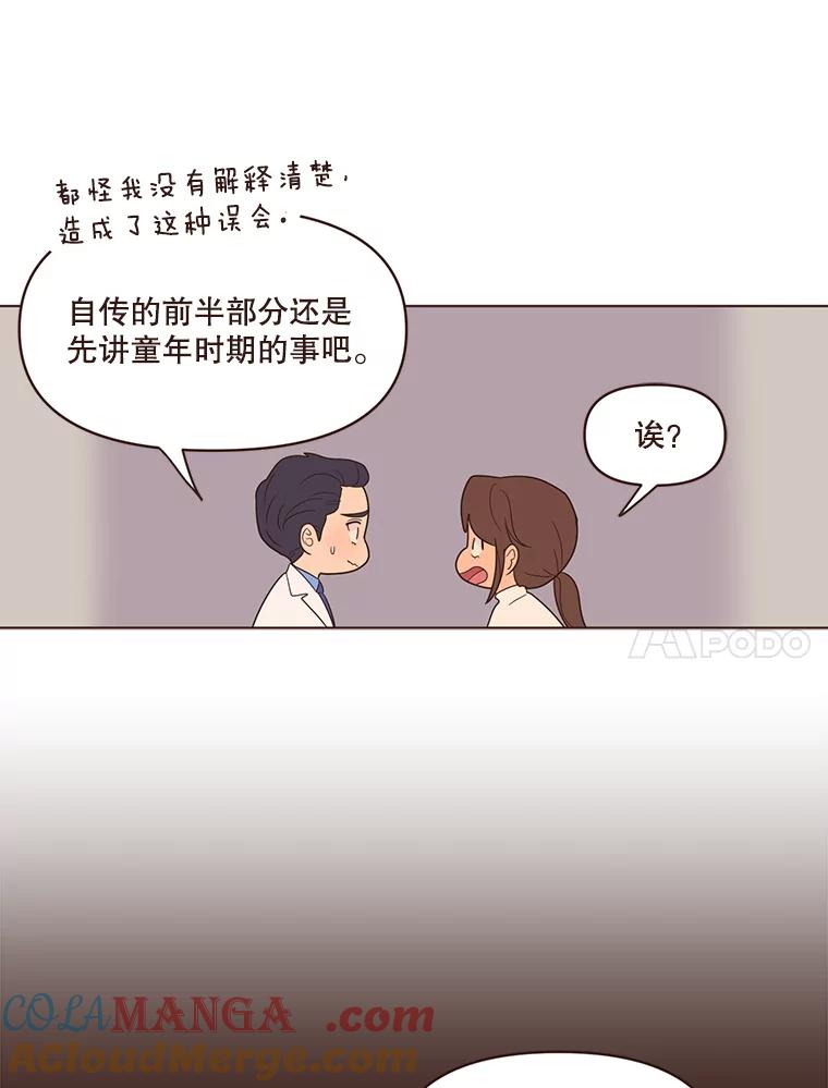 《财阀访谈》44.杨叙俊的童年 第28页