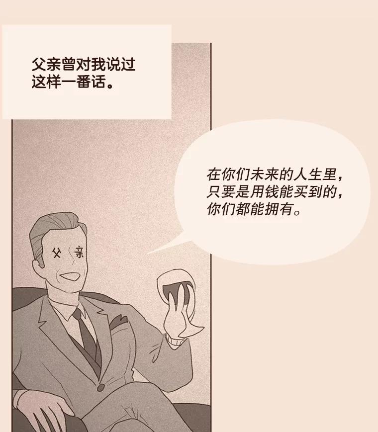 《财阀访谈》44.杨叙俊的童年 第17页
