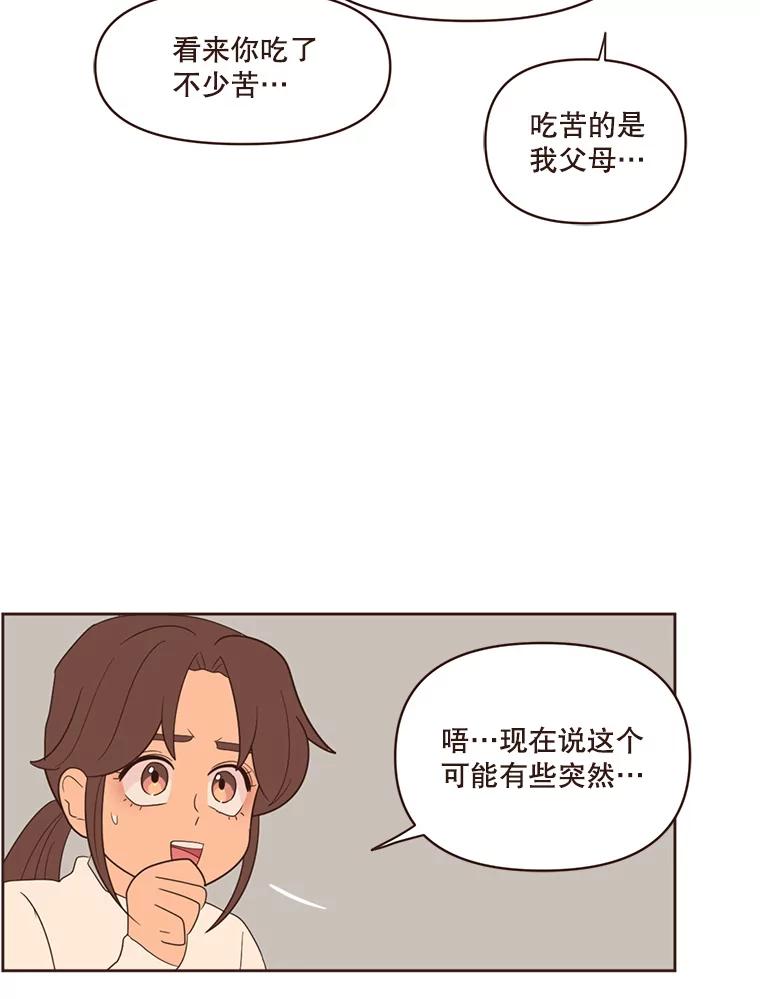 《财阀访谈》44.杨叙俊的童年 第56页