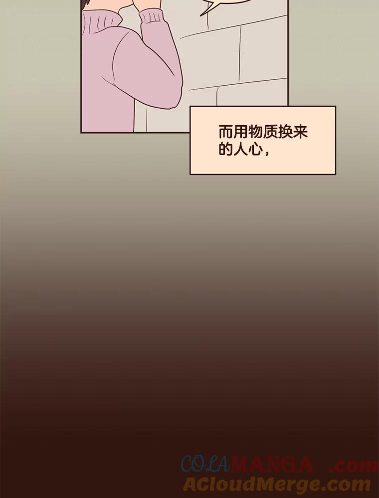 《财阀访谈》44.杨叙俊的童年 第52页