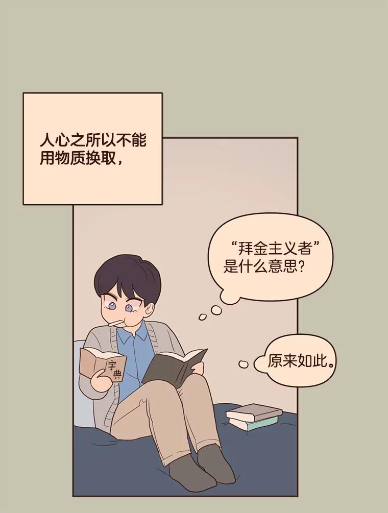 《财阀访谈》44.杨叙俊的童年 第50页