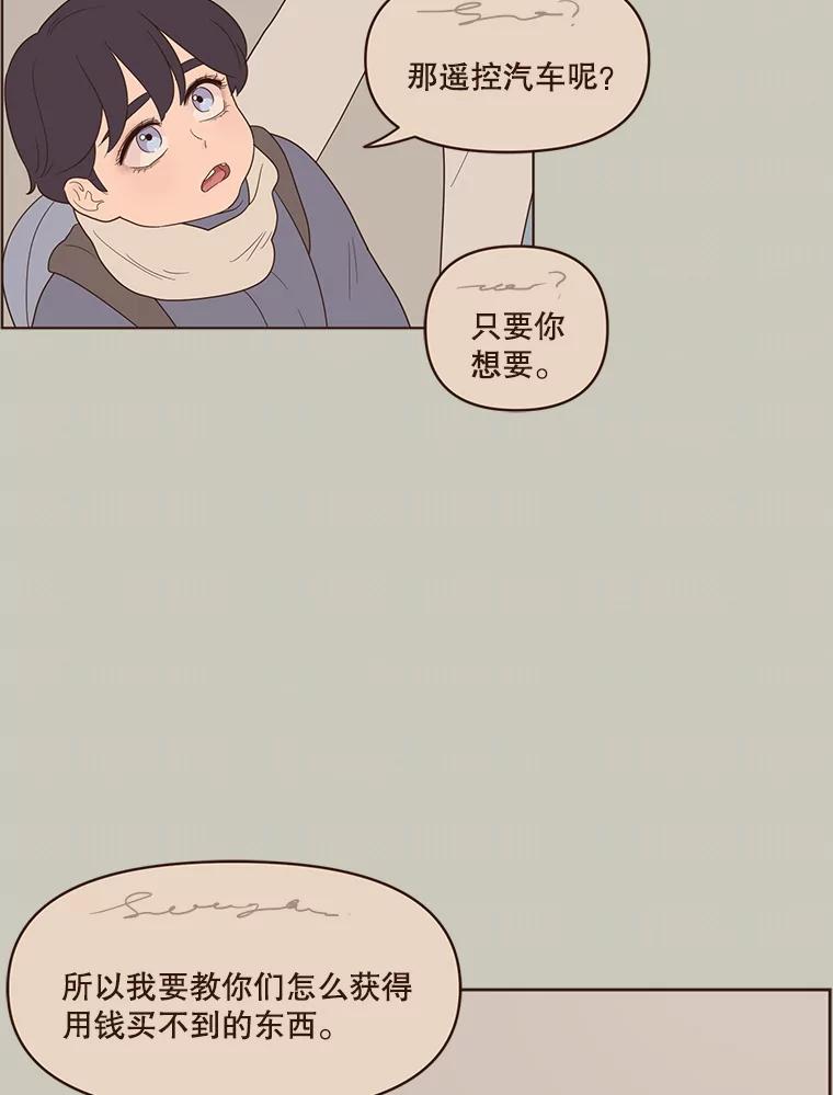 《财阀访谈》44.杨叙俊的童年 第33页