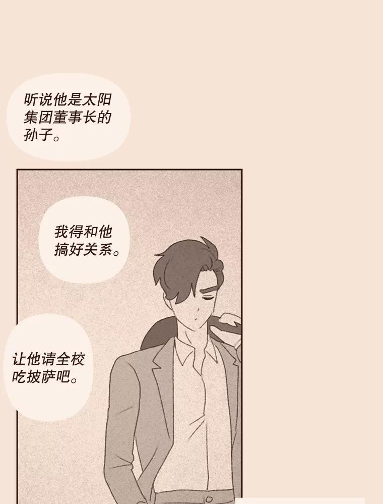 《财阀访谈》44.杨叙俊的童年 第20页