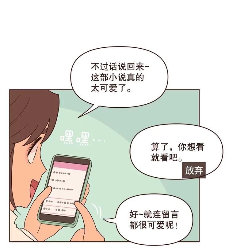 《财阀访谈》45.宇宙历3000年 第18页