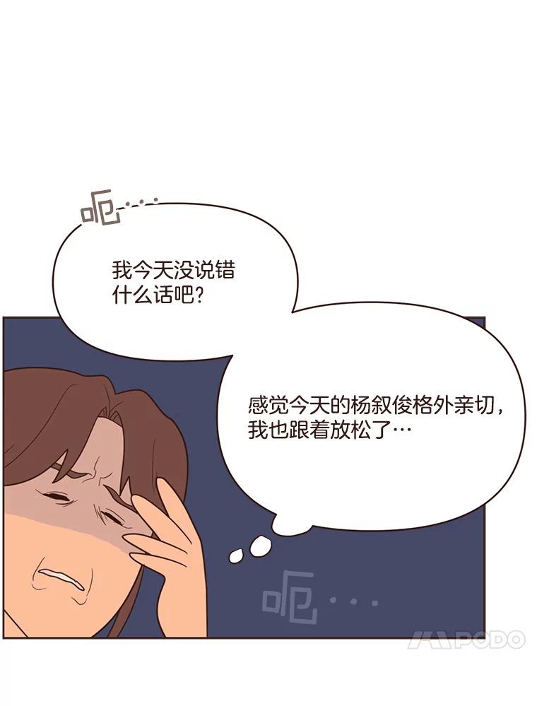 《财阀访谈》45.宇宙历3000年 第51页