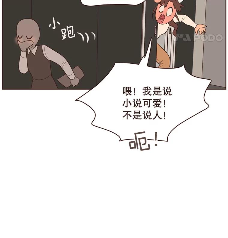 《财阀访谈》45.宇宙历3000年 第11页