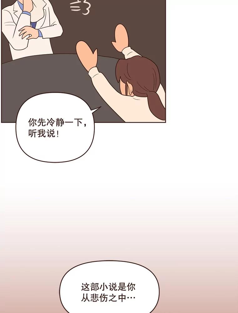 《财阀访谈》45.宇宙历3000年 第21页